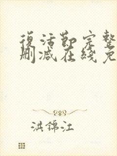 复活节完整版未删减在线免费观看