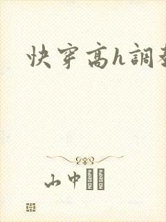 快穿高h调教
