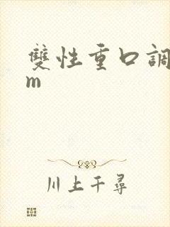 双性重口调教sm