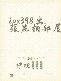 ipx398出张先相部屋ntr