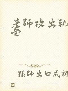 老师攻出轨双性受