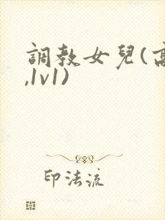 调教女儿(高h,1v1)