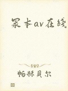 冢本av在线