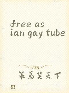 free asian gay tube封面