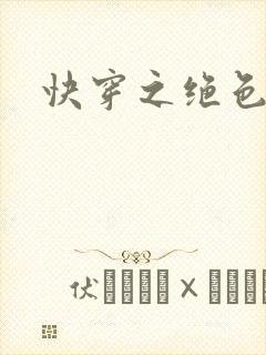 快穿之绝色美人