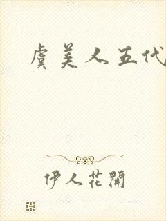 虞美人五代李煜