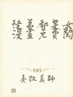 徒弟都是女魔头漫画免费阅读下拉式