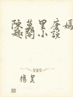 陈万里唐嫣然笔趣阁小说