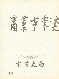 穿书七零:文工团来了个大美人下载