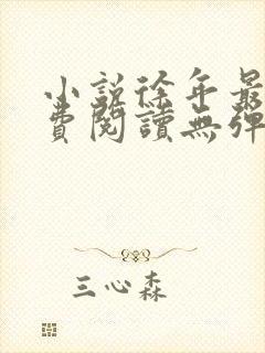 小说徐年最新免费阅读无弹窗全文