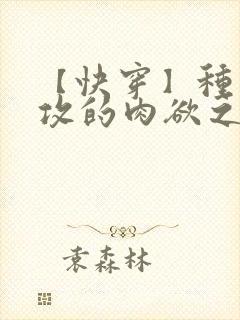 【快穿】种马总攻的肉欲之旅(np双性重口)