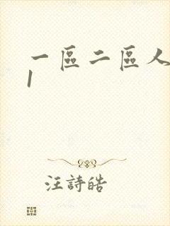 一区二区人妻91