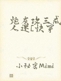 炮灰攻三成了万人迷[快穿