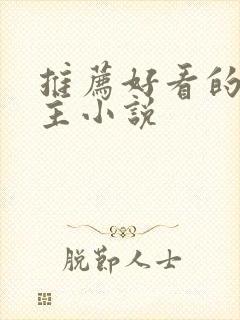 推荐好看的双女主小说