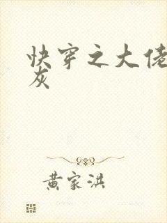 快穿之大佬不炮灰