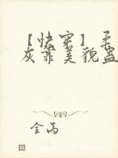 【快穿】柔弱炮灰靠美貌蛊惑反派