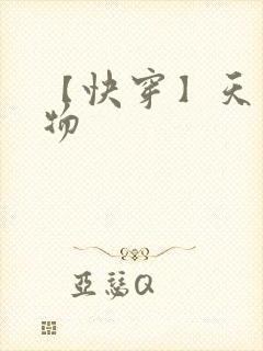 【快穿】天生尤物