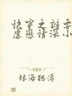 快穿之谁要和你虐恋情深小说阅读