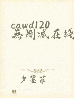 cawd120无删减在线播放