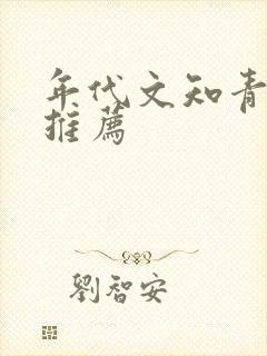 年代文知青小说推荐