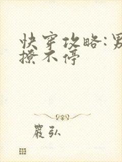 快穿攻略:男神撩不停