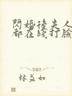 闪婚后夫人每天都在线打脸穆小宁