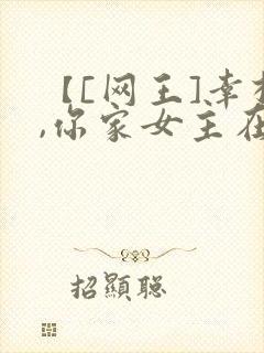 【[网王]幸村,你家女主在那边】封面