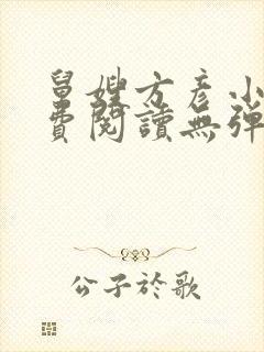 舅嫂方彦小说免费阅读无弹窗全文