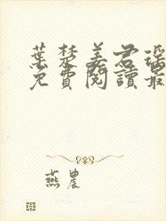 叶楚姜君瑶小说免费阅读最新章节