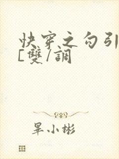 快穿之勾引男主[双/调