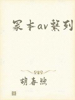冢本av系列