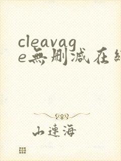 cleavage无删减在线播放