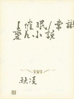 【催眠/常识改变h小说