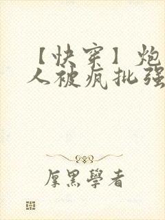 【快穿】炮灰美人被疯批强制爱(双性/n封面