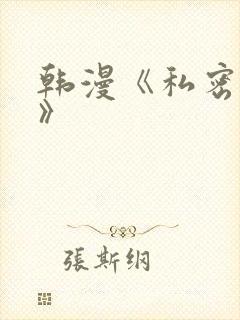 韩漫《私密教学》