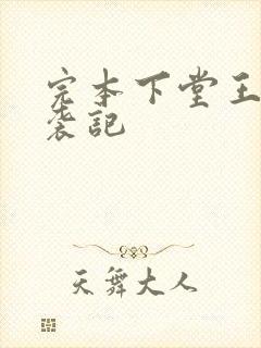 完本下堂王妃逆袭记