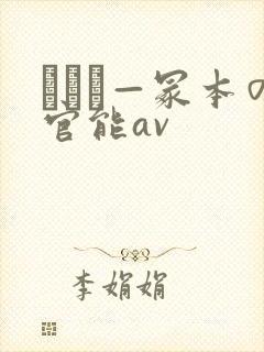 ヘンリ—冢本の官能av