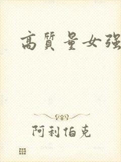 高质量女强古言封面