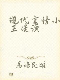 现代言情小说女主淡漠