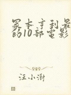 冢本亨利最惊艳的10部电影