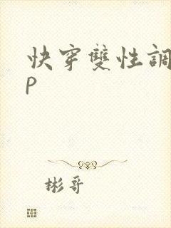快穿双性调教np