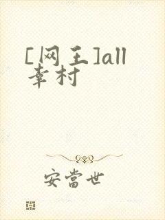 [网王]all幸村
