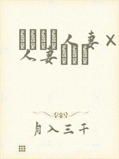 つまつま人妻×人妻ぱっと