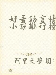 好看的言情玄幻小说排行榜完结版