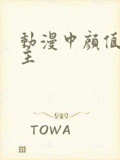 动漫中颜值高女主封面