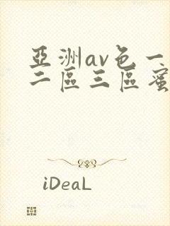 亚洲av色一区二区三区蜜桃