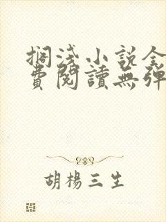 搁浅小说全文免费阅读无弹窗封面