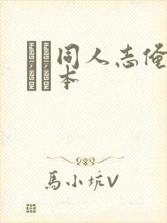 エロ同人志俺のエロ本封面