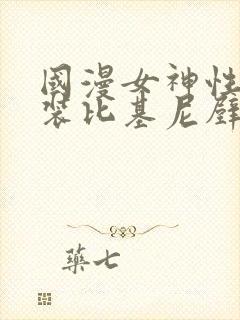 国漫女神性感泳装比基尼壁纸