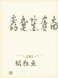 睾丸外皮火辣辣的是怎么回事